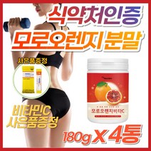 비타C 모로오렌지 or 다이어트 보조제 모모실 모로실 이탈리아 시칠리아 블러드오렌지 인디안 구스베리 암라 체 복부 하체 허벅지 지방 살 빼는법 빼기 40대 50대 60대 효소 분말, 4개