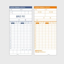 출퇴근 관리 6란 기록카드 EF-5300용 출퇴근기록 근태관리 출근카드용지 출근퇴근기록부 출석체크 출근표