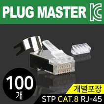 [에이치플러스몰] 랜 플러그 CAT8 RJ45 8P8C 랜 커넥터 랜포트 100개, 상세 설명 참조
