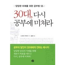 [개똥이네][중고-중] 30대 다시 공부에 미쳐라