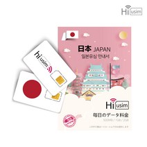 일본 유심 오키나와 오사카 도쿄 3일 4일 5일 6일7일 데이터 무제한, 매일1GB 후 저속무제한/5일