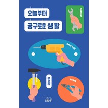 오늘부터 공구로운 생활:, 정재영, Lik-it(라이킷)