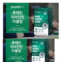 네츄럴플러스 루테인 지아잔틴 더블업 루테인캡슐 루테인추천 루테인식품