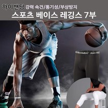 남자타이즈 남성 레깅스 컴프레션 트레이닝 바지 이너 운동복 쫄바지
