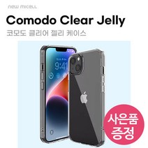 아이폰 14 프로 맥스 코modo 클리어 젤리 휴대폰 케이스 + 깜짝사은품