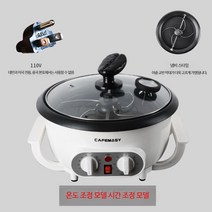 쿨러 가정용 세트 올인원 홈로스팅 로스터기, P_대만 미국 전용 - (110V) 300B