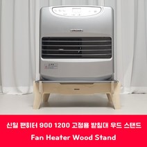 팬히터300받침대 리뷰