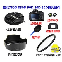 【렌즈 덮개】캐논 Eos 760D 850D 90D 80D 60D Slr 카메라 액세서리 그늘 + Uv 렌즈 + 렌즈 커버, Buy 67Mmuv 안경_다른