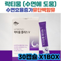 네투랄 락티움플러스30포 수면효율 락티움 우유단백질 유단백 수면효율증가 숙면 깊은잠 수면습관 수면의질 수험생
