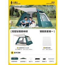 텐트 원터치텐트 아웃도어 캠핑, [티탄실버2중]포레스트그린패키지1인(3-6인)
