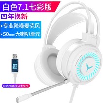 블루투스 헤드폰 무선 헤드셋 추천 해드셋 이어폰 게이밍 가성비 PC방 음질좋은 휴대폰 베틀그라운드 스마트폰 명품 인강용 가성비 검퓨터 스포츠 가벼운 게임, 흰색 화려한 조명 7.1 채널 USB 사운드 카드, 공식 표준