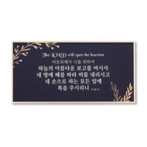 드보라아르떼 심방 메탈캔버스 성경말씀 액자, 헤븐