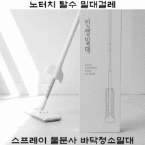 노터치탈수 밀대걸레 스프레이 물분사 바닥청소밀대, 01_밀대 본품+극세사패드 1개
