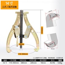 WARM기어 베어링 풀러 뿌리누끼 삼발이 풀리빼기 분해 공구, 14인치 350mm + 1개