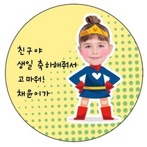 디자인요나 [4+1 당일출고]생일 축하 답례 포토 사진 스티커 포토전용고광택아트지 48mm_20개 소량 주문제작, 20개입, HBP_07