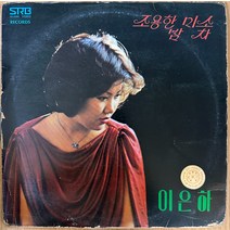 중고LP) 이은하 9집 - 조용한 미소/밤차
