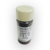 베이킹파티 이든 천연색소 분말 오징어먹물20g 식용색소