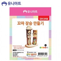 EA DIY018 꼬마장승 만들기, 단품, 단품
