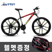 세계일주 MTB 자전거 24단 26인치 출퇴근자전거 (부가세 포함 )(90%조립), 172cm, H2