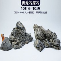 천연 청룡석 산세척 자연석 화산석 산호석 수족관 장식 인테리어 분재 조경 조경석, 청룡석 원석 10근6~10개(약 5~18cm)