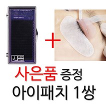 래쉬홀릭 속눈썹 벨벳 J컬 속눈썹연장재료 밸벳, 1통, 0.07-12mm