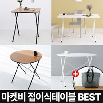 마켓비 HOMATO 접이식 테이블 철제 베란다 + 브랜디홈 가방 / 이케아 다이소 코스트코 철제 책상 중 고등학생 테이블 책상 겸 데스크 노트북 간이 보조, 04.HOMATO 원형접이식테이블100 라이트브라운