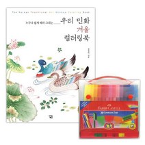 KXX600076THEMO 파버카스텔 커넥터 펜 30색 컬러링북 색칠공부 겨울