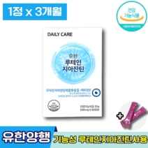식약처인증 유한양행 유한 루테인 지아잔틴 루데인 루태인 루테린 지아잔티 식물성 연질캡슐 마리골드꽃 눈 노화 피로 침침 건강 도움 관리 직장인 중년 영양제 엘라스틴, 3박스 (37030원 할인), 60캡슐