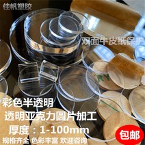 높은 투명 아크릴 디스크 1-100mm 원형 플렉시 유리 손으로 만든 기본 어항 덮개 재료, 투명한