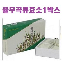 현미곡류효소90포 율무곡류효소90포 대용량 곡류효소 발효효소, 2형(율무곡류효소1박스