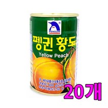 유니크앤몰 펭귄 황도 과일 통조림 복숭아 캔, 20개