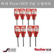밀워키 SDS 드릴비트 기리 척 2날 콘크리트 함마 해머, 7x110