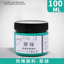 아크릴 페인트 아티스트 어린이 DIY 캔버스 세라믹 우드 패브릭 스페셜 멀티 컬러 방수 페인팅 용품 100ml, [01] 100ML, [04] Emerald green