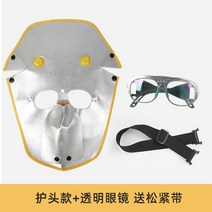 용접 마스크 안면보호 용접면 투명 헬멧 산업용 자동 작업용, 머리보호대+투명안경 밴딩 특제 가죽
