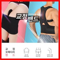 착용감 좋은 교정 밴드 어깨교정밴드 다리교정밴드 어깨밴드 다리밴드 어깨마사지기, 어깨밴드 M