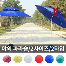 특대형 파라솔 홈바 야외 대형 낚시 파라솔 업소용, 특대형(270cm)파라솔꺾임형, 와인