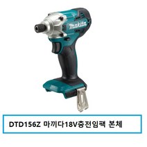 마끼다 DTD156Z 마끼다18V충전임팩드릴 본체