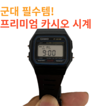 군대어때 카시오 군인 군대 군용 군입대 훈련소 시계