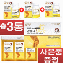 (1+1+1 이벤트) 삼성 MSM100 프리미엄 관절의신 510mg (90정 X 총3박스) 대박사은품 타트체리&콜라겐 증정!!!, 3박스X90정 +사은품 타트체리
