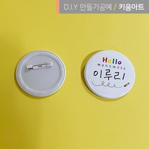 네임스티커 이름표 만들기 4인구성 이름 명찰 뱃지