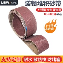 연마벨트 샌더 벨트페이퍼 사포 밴드 롤 페파 노턴 R270 퇴적 샌드벨트 스테인리스 합금, 240개, 2100x50(400개)