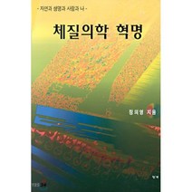 체질의학 혁명, 청계, 정의영