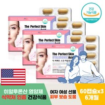 환절기 여성 여친 여자친구 선물 피부 케어 보습 영양 전용 직구 건조한 히알루론산 영양제 먹는 예비 신부 결혼 준비 고함량 히아루론산 피쉬콜라겐 점막 장벽 비타민E