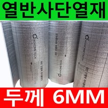 하이홈테크 두께6mm 접착식 열반사단열재 은박단열재 (폭1mX길이1m) 보온단열재 보온재 단열재 반사단열재 배관보온재 온도리 곰팡이방지 외풍차단 결로차단., 1개