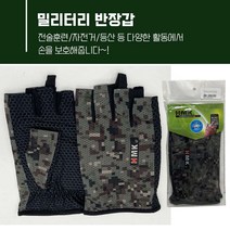 밀리터리 미끄럼방지 자전거 싸이클 운동 헬스 다용도 긴장갑 반장갑/군인전술장갑, 반장갑