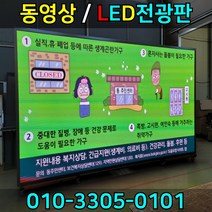 대형LED전광판 LED광고판 동영상전광판 풀칼라전광판 영상간판 스크린전광판 LED영상전광판, 1개, RGB풀칼라