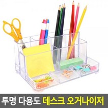 MIA366877책상 멀티 오거나이저 꽂이 포스트잇 지우개 연필 9칸, 상세페이지 참조