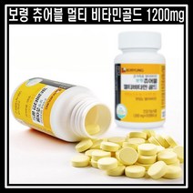[5개월분] 보령 츄어블 멀티비타민골드 50정 3통 온가족 씹어먹는 영양제