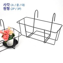 쉬운 발코니화분용 화분진열 화분진열대 걸이 화원 철망 업장 서포트 거치 고리 이사, 원형받침 - 2P용