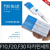 제일 타카핀3종세트 F10+F20+F30 타카심세트 JIT-F30 3in1